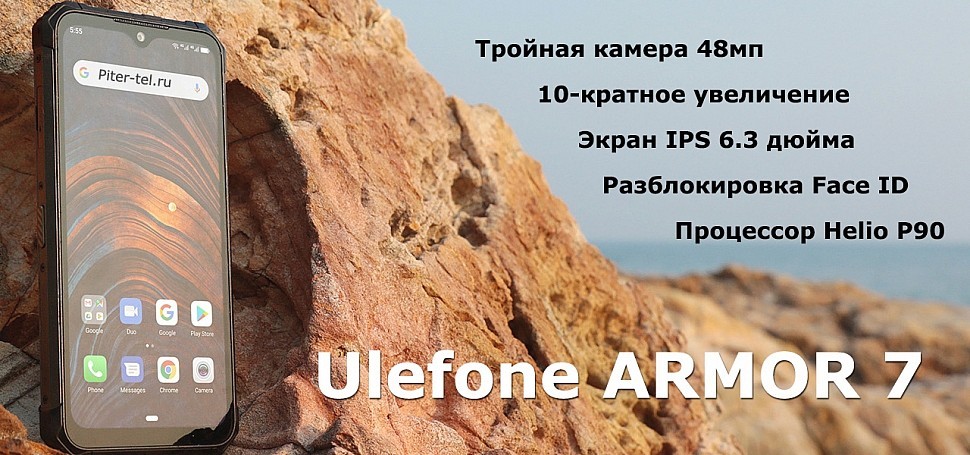 https://piter-tel.ru/ulefone-armor-7/