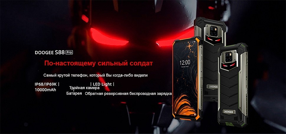 https://piter-tel.ru/doogee-s88-pro/
