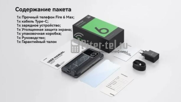 Смартфон Doogee Fire 6 Max 8/256Gb Black