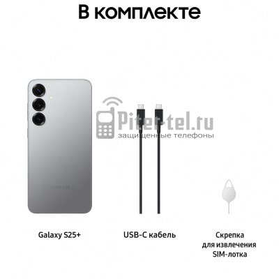 Смартфон Samsung Galaxy S25+ 5G 12/256GB Grey